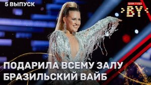 Александра Костик — Balada Boa | ФАКТОР.BY | 4 сезон | 5 выпуск