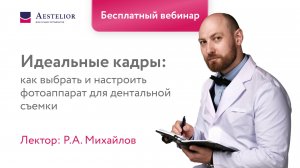 Идеальные кадры: как выбрать и настроить фотоаппарат для дентальной съемки