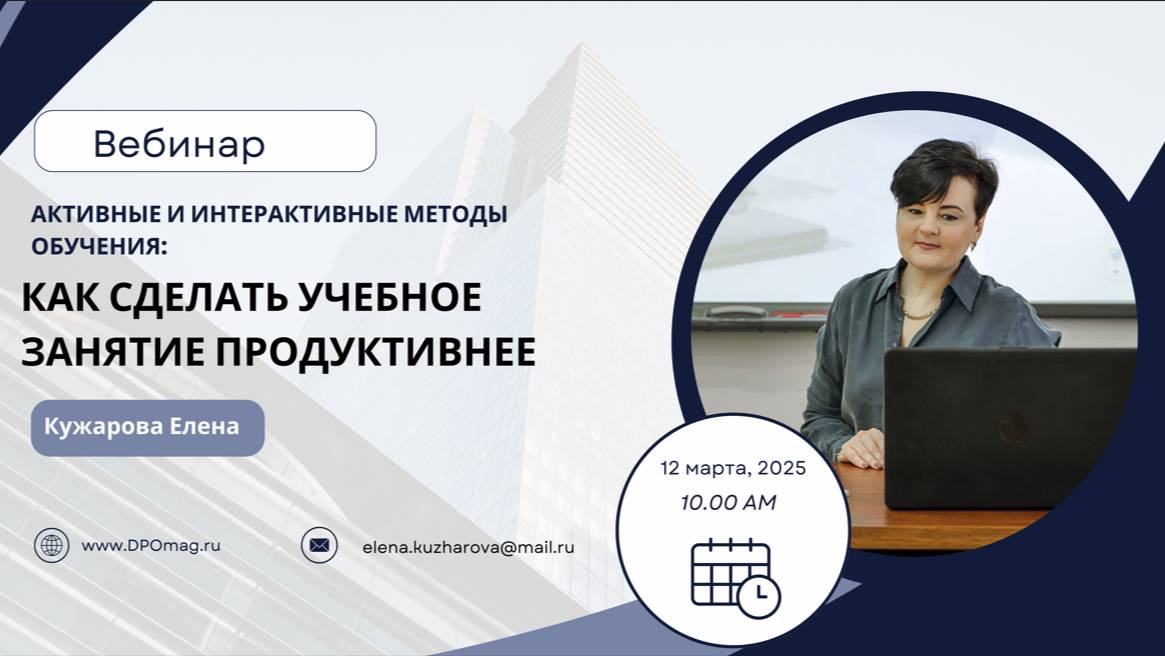 Активные и интерактивные методы обучения в профессиональном образовании