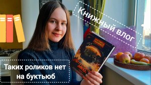 К. Паолини " По ту сторону звёзд" Недооцененная книга🔥