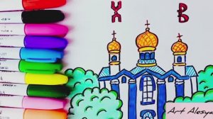 Рисую рисунок на Пасху! Как нарисовать церковь(храм)!