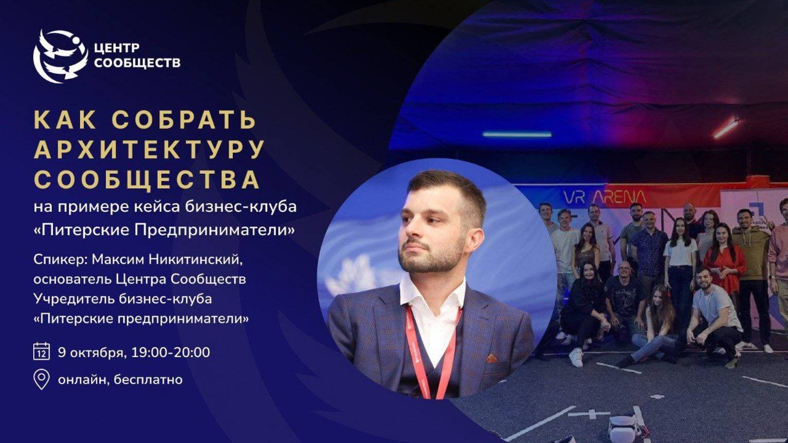 Как собрать архитектуру сообщества: на примере кейса бизнес-клуба 
