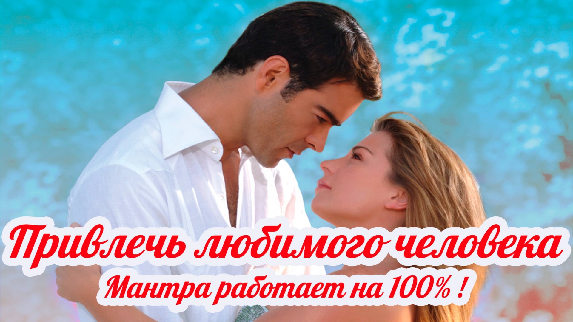 МАНТРА ОБРЕТЕНИЯ ЛЮБВИ РАБОТАЕТ 100% (Джей Радха Мадхава)-"ПЕСНЬ ОСВОБОЖДЕНИЯ" смотреть онлайн