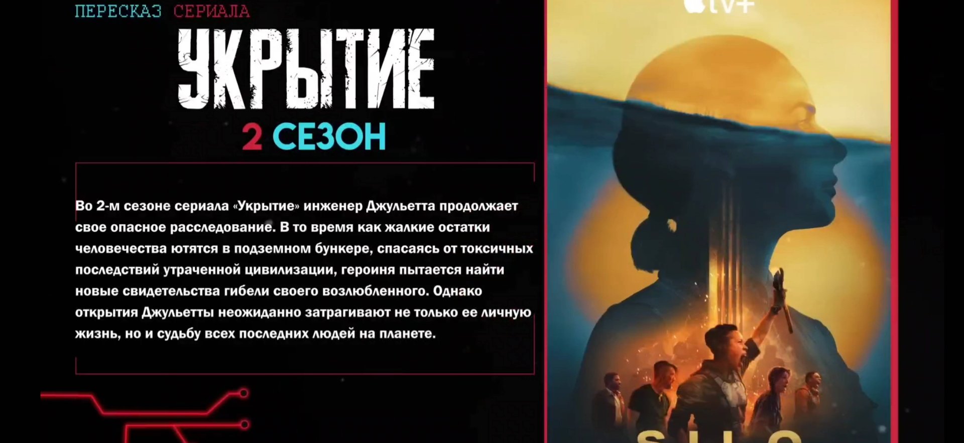 Укрытие 2 сезон . Краткий пересказ . смотреть онлайн