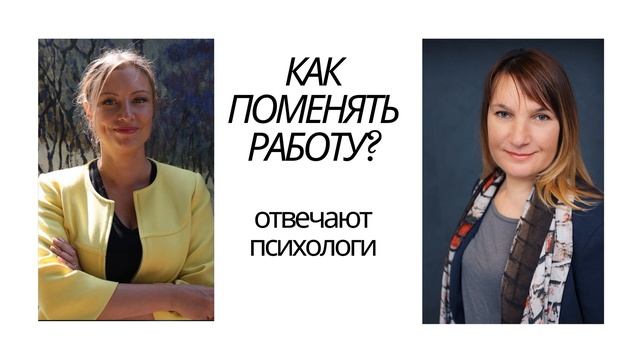 Как поменять работу? Препятствия и возможности кризиса.