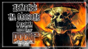 ВОСКРЕШЕНИЕ АДСКОГО ДОКТОРА! СНОВА МАРСИАНСКИЕ РАСКОПКИ | Прохождение Doom 3: Resurrection of Evil