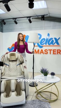 ✨ Рецепт идеального вечера с массажным креслом RelaxMaster✨