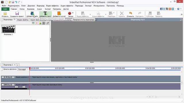 Интерфейс VideoPad смотреть онлайн