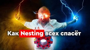 Nesting вам поможет  Что такое Нестинг   Подробное описание работы функции Нестинг для ЧПУ станков