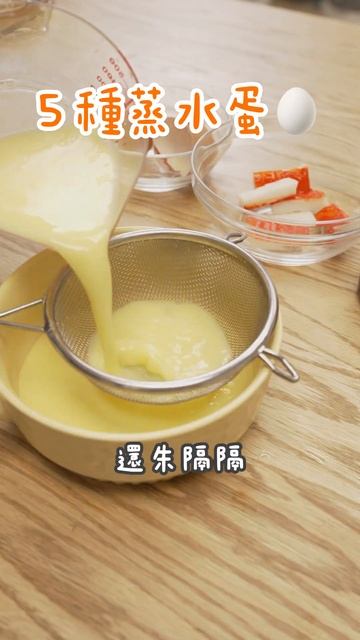 5款蒸水蛋食譜 shorts youtubeshorts egg eggrecipe