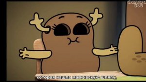 Превращение (удивительный мир Гамбола)