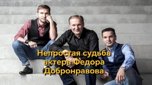 Инсульт на сцене и поздний успех «Сватов» непростая судьба актера Федора Добронравова