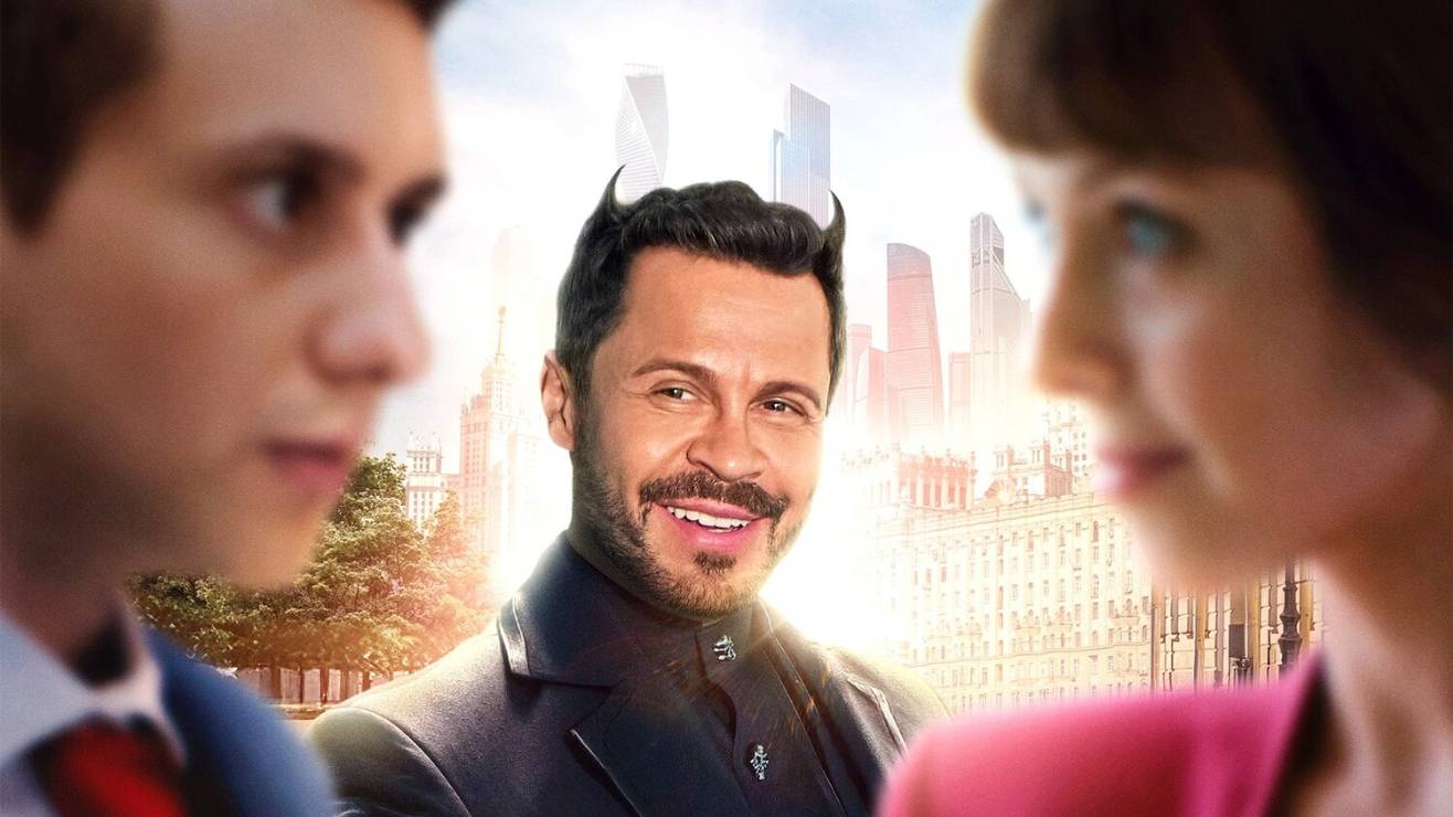 Бес попутал |официальный трейлер|, 2025