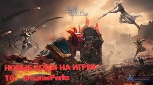 Все рабочие коды для Watcher of Realms на март 2025 — где найти и как использовать?