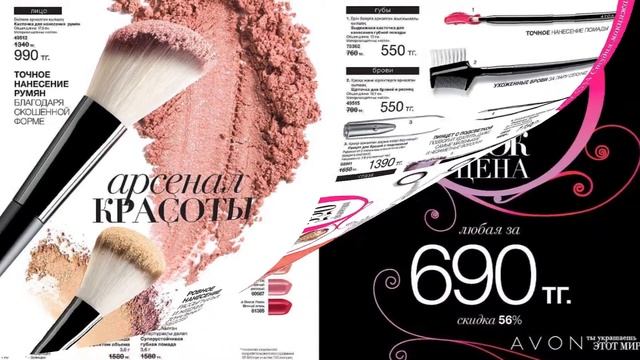 Каталог Avon 3 2015 Казахстан смотреть онлайн бесплатно смотреть онлайн