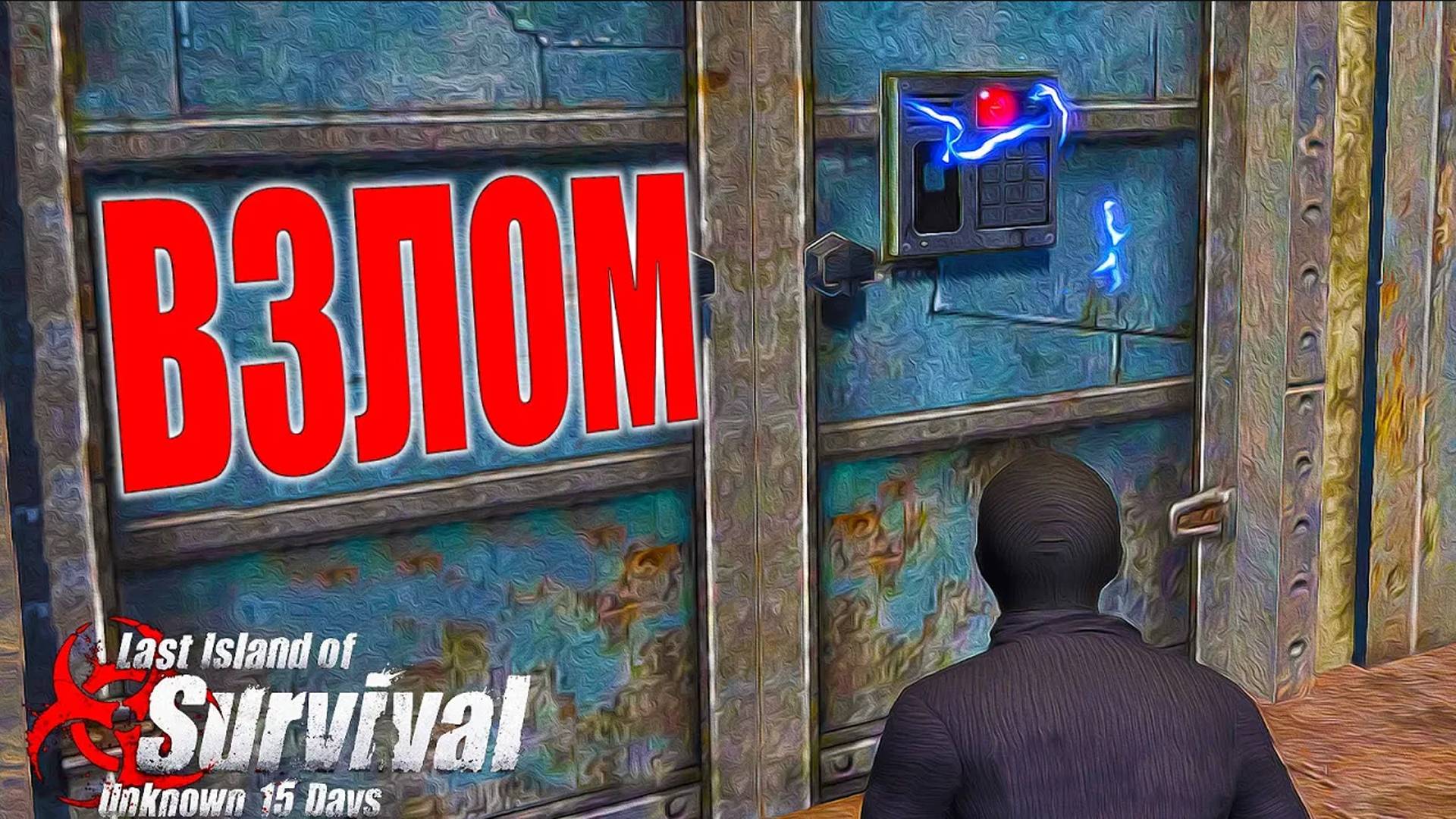 ПОДОБРАЛ ПАРОЛЬ ОТ КЛАНА ТОКСИКОВ ➤ Last Island of Survival #LIOS #rustmobile смотреть онлайн