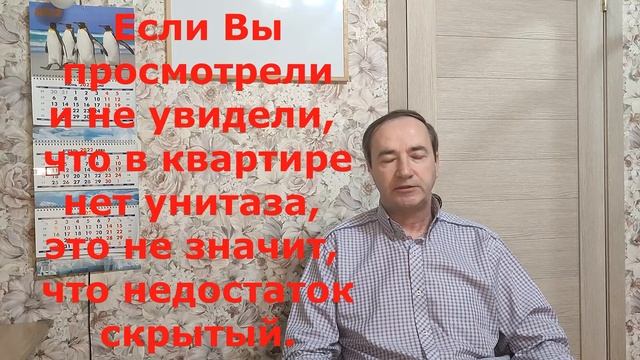 ВОПРОС: В квартире нет унитаза  Это скрытый недостаток?