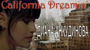 Анкудинова Диана