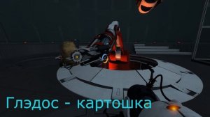 Весь Portal 2 за 3 минуты | (монтаж)