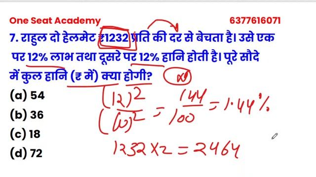 RPF Maths Class| RPF Math | RPF Maths class 2024| RPF New Vacancy 2024 | profit and loss | one seat смотреть онлайн