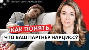 Как жить с нарциссом? Психолог о сложных отношениях, травмах и изменах