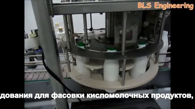 БЛС, розлив молока