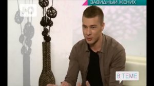 ГРИГОРИЙ ЮРЧЕНКО "ЗАВИДНЫЙ ЖЕНИХ" Телеканал "Ю" Программа "В ТЕМЕ" 27/01