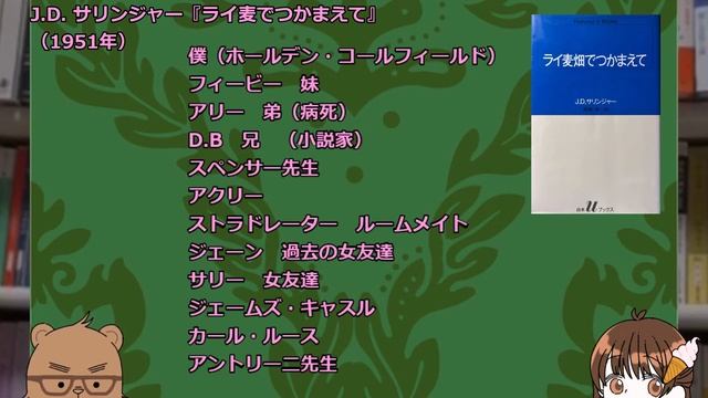 3分でわかるサリンジャー『ライ麦畑でつかまえて』