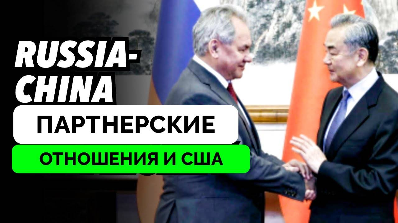 Стоит Ли Китаю Беспокоиться По Поводу Улучшения Российско-Американских Отношений? - The Duran | 10.0