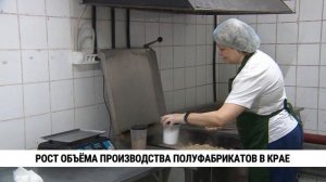 Рост объёма производства полуфабрикатов в Хабаровском крае