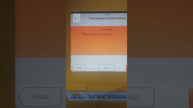 Как оплатить через терминал