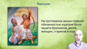 13-25. Общество Древней Индии