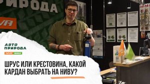 Какой кардан лучше ставить на НИВУ?