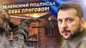 Зеленский проиграл?  Анализ последней атаки дронов ВСУ и ее разрушительных последствий.