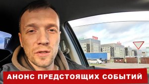 АНОНС ПРЕДСТОЯЩИХ СОБЫТИЙ | НЕМНОГО НОВОСТЕЙ ПО УТИЛЬ СБОРУ И ИМПОРТУ АВТО