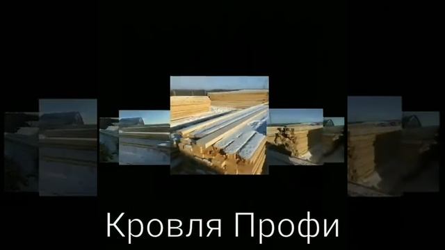 Пиломатериалы оптом и в розницу