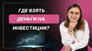 Как оптимизировать доходы и расходы?