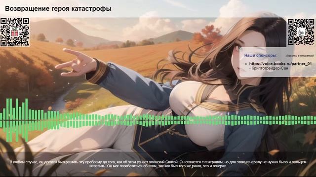 Возвращение героя катастрофы. Том 1 Глава 7