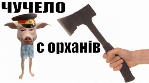 ✅ С Хлавных орХанов старшый чучело / мошенники звонят по телефону