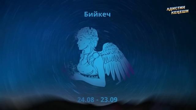 Жылдыз төлгө (14-20-ноябрь) смотреть онлайн