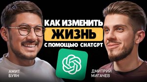 Chat GPT — революция, которую мы пропустили | Амит Буян