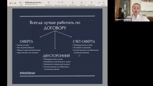 Онлайн-вебинар "Психолог в правовом поле: частная практика без рисков"