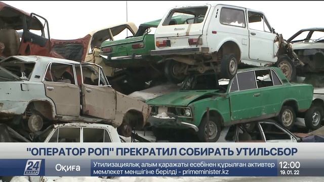 «Оператор РОП» прекратил собирать утильсбор