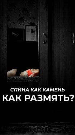 РАЗМИНКА • 3 ЛУЧШИХ упражнения, если "СПИНА как камень"