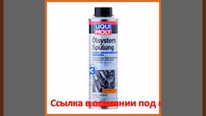 Очиститель масляной системы усиленного действия liqui moly oilsystem high performance 0,3л 7592