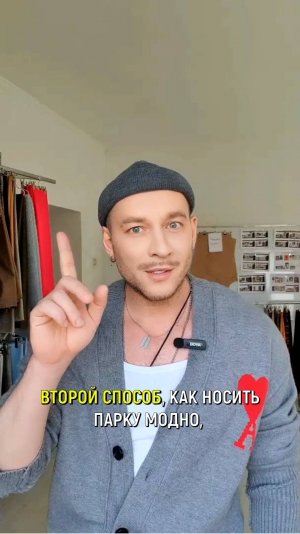 СПОСОБ №2 📌 КАК НОСИТЬ ПАРКУ 👉чтобы не выглядеть по-огородному