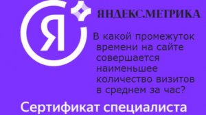 В какой промежуток времени на сайте совершается наименьшее количество визитов в среднем за час