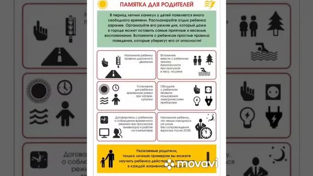 “Лето без трагедий” памятка для родителей и детей. смотреть онлайн