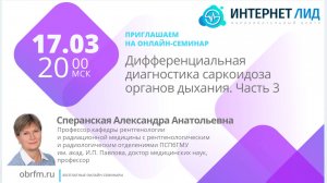 Дифференциальная диагностика саркоидоза органов дыхания. Часть 3