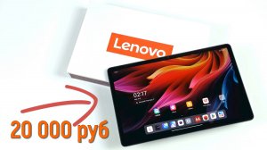 Lenovo Tab K11 Plus: лучший планшет до 20 000 рублей?